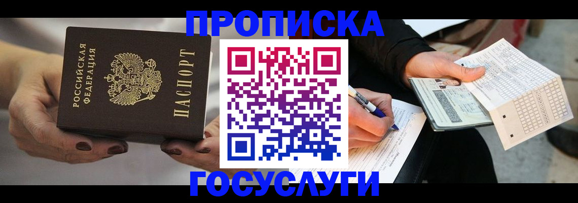 временная регистрация собственник в Нефтегорске